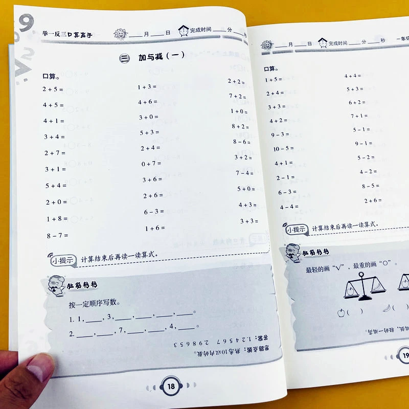 举一反三口算高手小学一年级上册数学口算题卡专项训练北师大版
