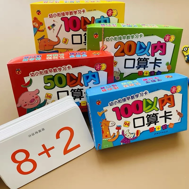 20以内10加减法口算卡片小学生一年级数学卡片教具50/100口算题卡