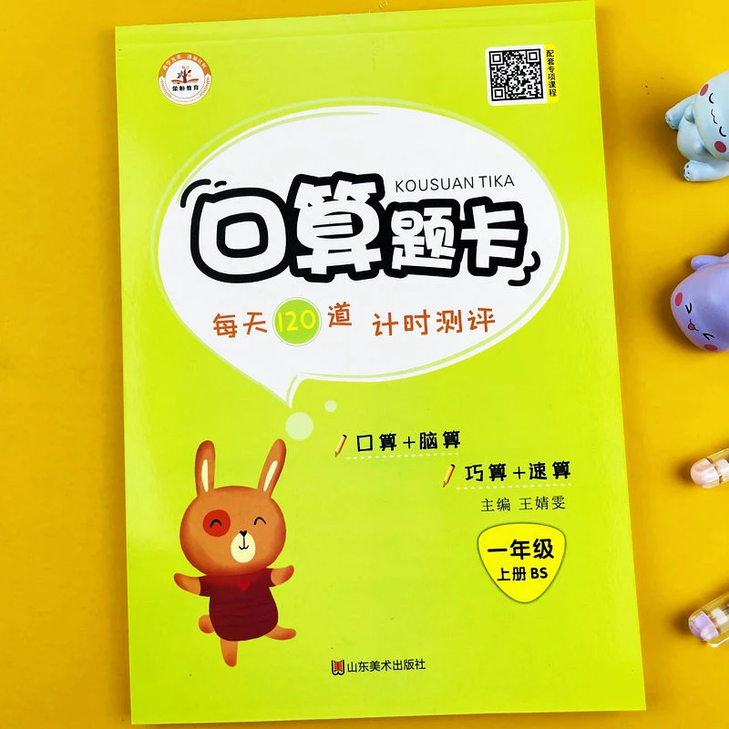 北师大版一年级上册小学数学专项训练口算题卡位置比较分类加与减