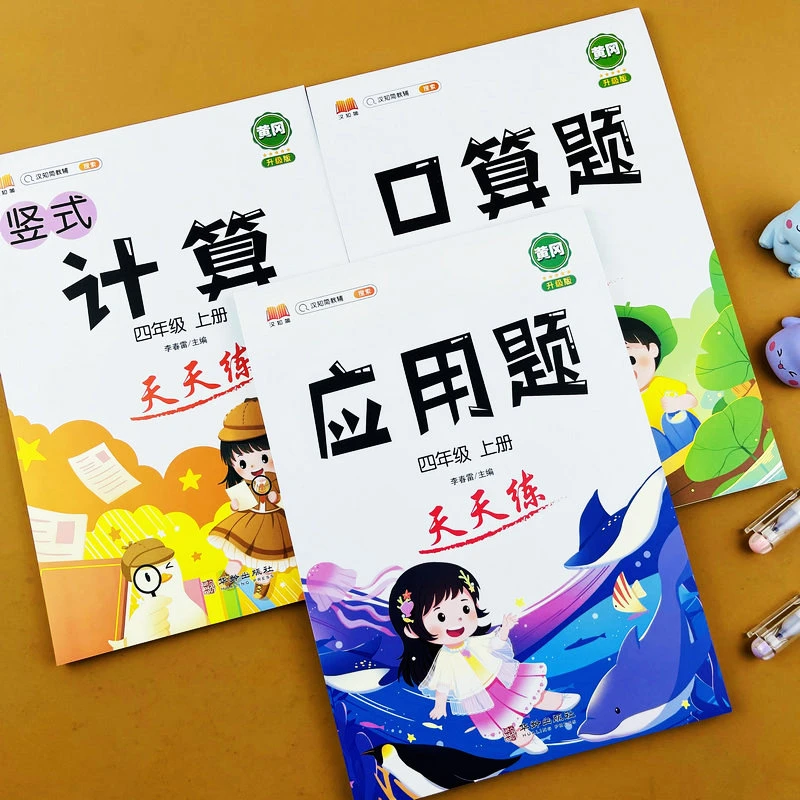 口算题卡四年级上册竖式应用题专项强化训练人教版小学数学计算题
