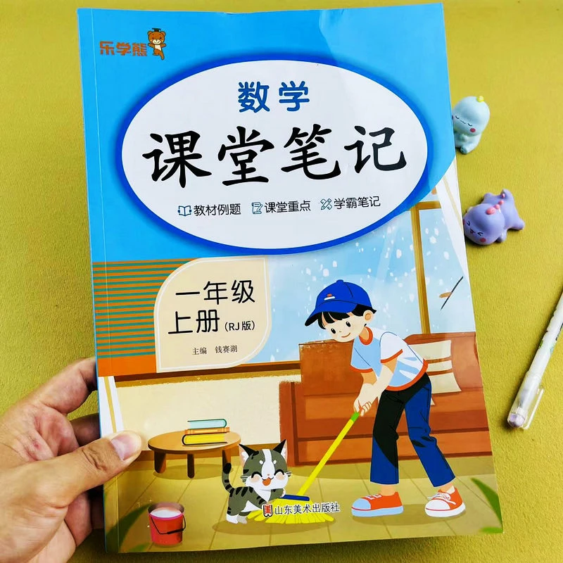 2025秋新版数学课堂笔记小学一年级上册教材同步原文解析人教版