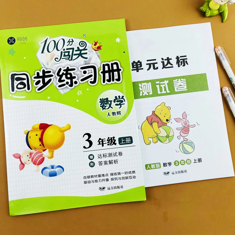 小学数学三年级上册同步练习册人教版数学同步专项训练100分闯关