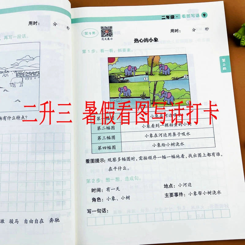 暑假衔接二升三年级小学语文看图写话专项强化训练暑假作业人教版