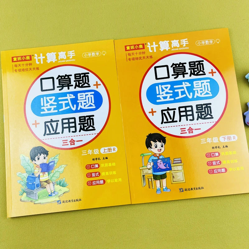 三年级上册下册计算高手口算竖式应用题三合一数学专项练题人教版