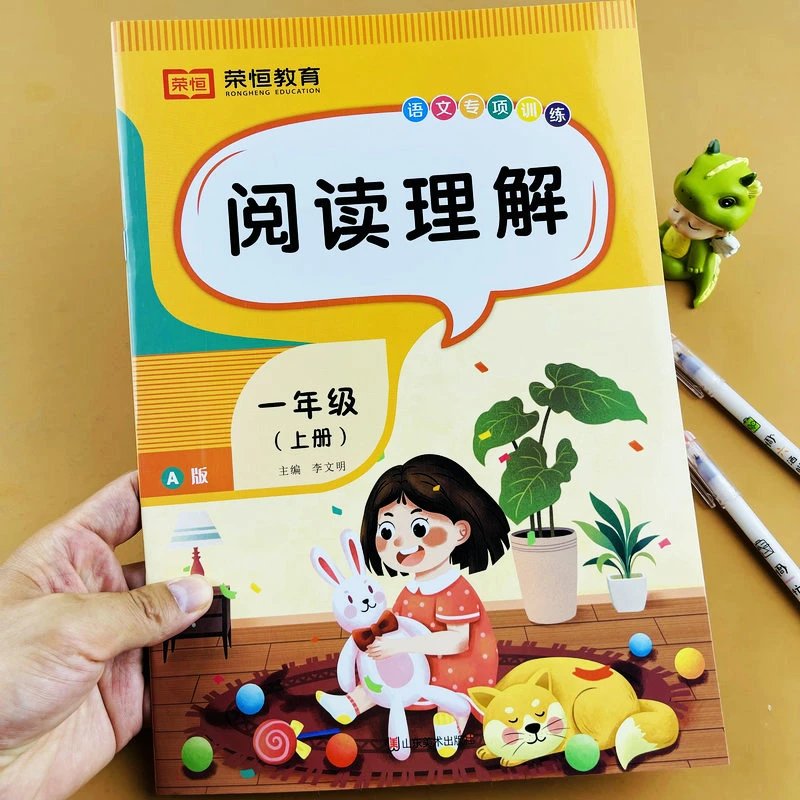 阅读理解训练小学一年级上册语文同步课外阅读强化训练注音人教版