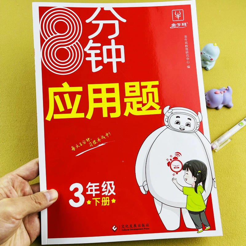 每天8分钟应用题人教版三年级下册数学思维强化专项训练解决问题