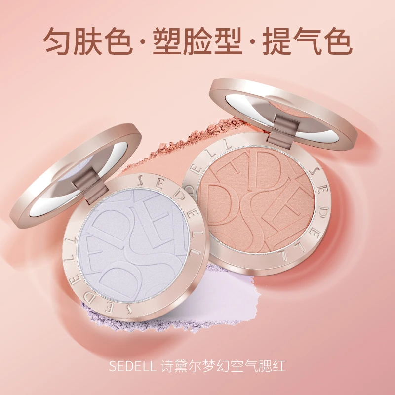 Sedell/诗黛尔繁花梦幻空气腮红腮紫细腻素颜定妆浮雕修容胭脂