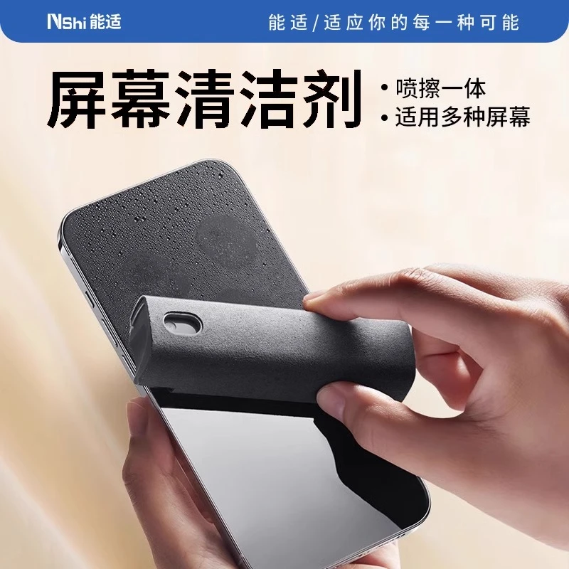 能适手机屏幕清洁剂喷雾除尘去污平板笔记本电脑萤幕清洁神器