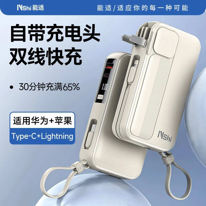 能适大容量充电宝自带充电插头双线迷你便携安卓苹果16快充编写