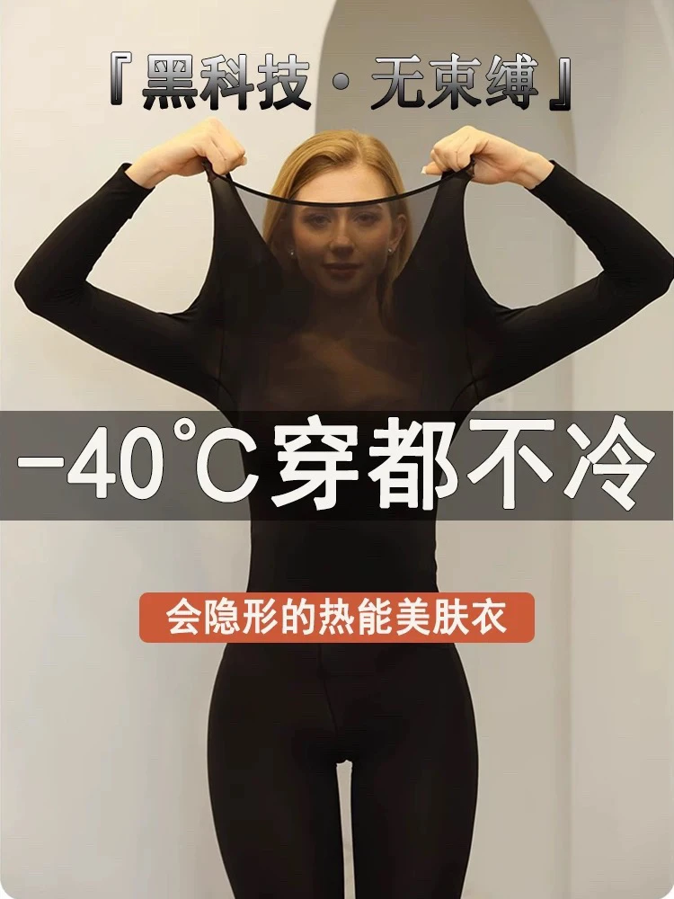 玻尿酸美肤衣秋冬超薄无痕高弹长袖保暖内衣女士