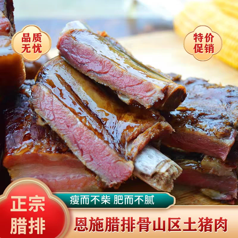 恩施农家烟熏腊肉