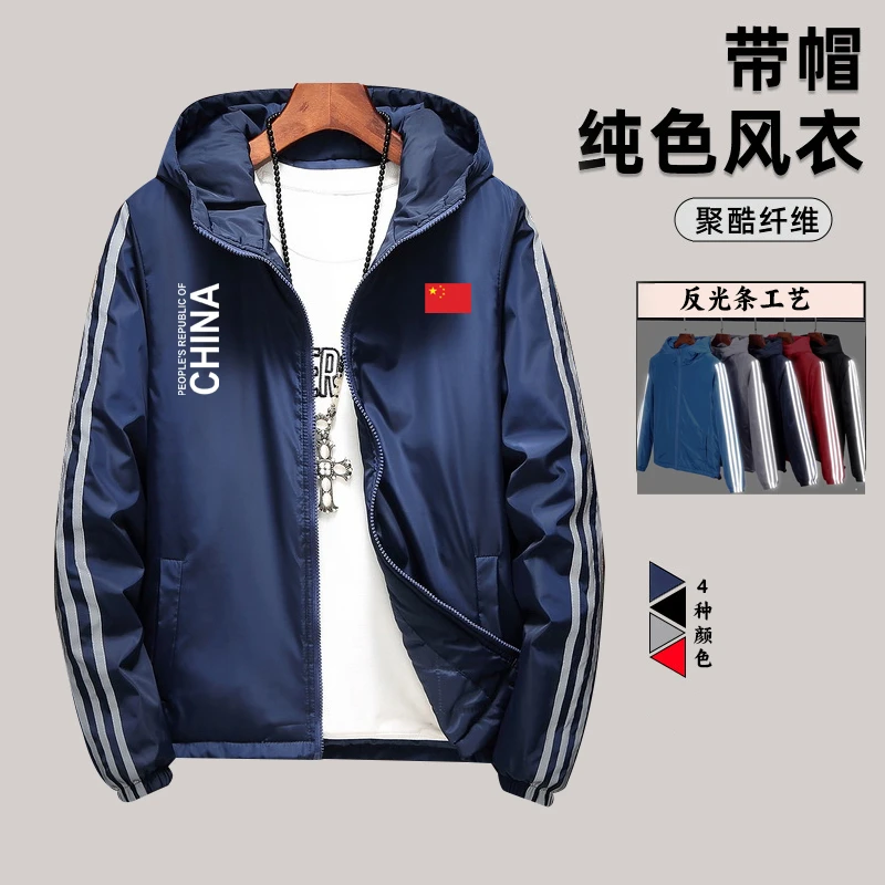 中国队CHINA薄款运动外套男女秋冬加棉加厚保暖连帽夹克风衣定制