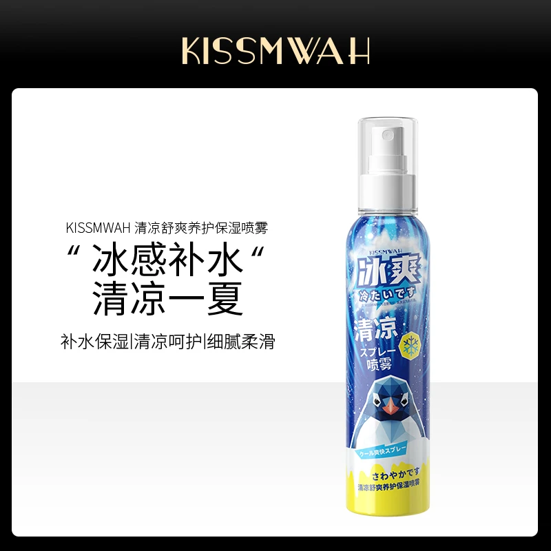 KISSMWAH清凉舒爽养护保湿喷雾