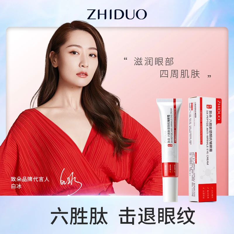 【大玲子专属】致朵六胜肽塑颜抗皱眼霜