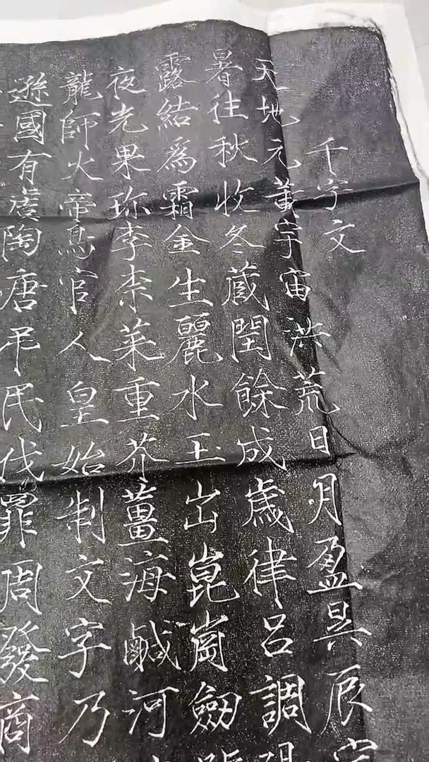 【闪购商品】书法千字文