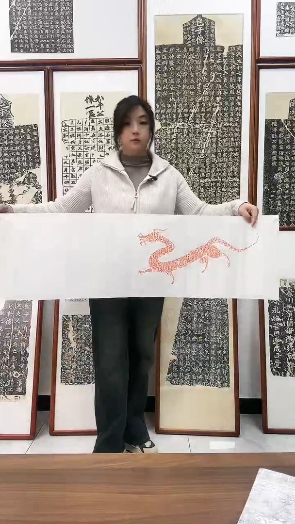 【闪购商品】书法汉 龙拓片