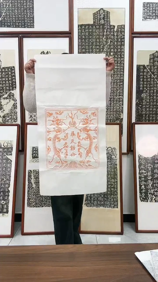 【闪购商品】书法清 龙拓片