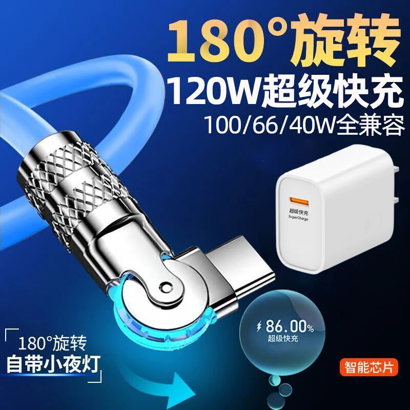 120W快充头typec旋转发光充电线适用vivo荣耀oppo华为通用6A线