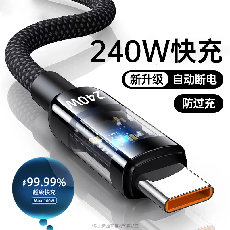 冰透240W超级闪充type-c编织带指示灯适用华为VIVO荣耀OPPO充电线