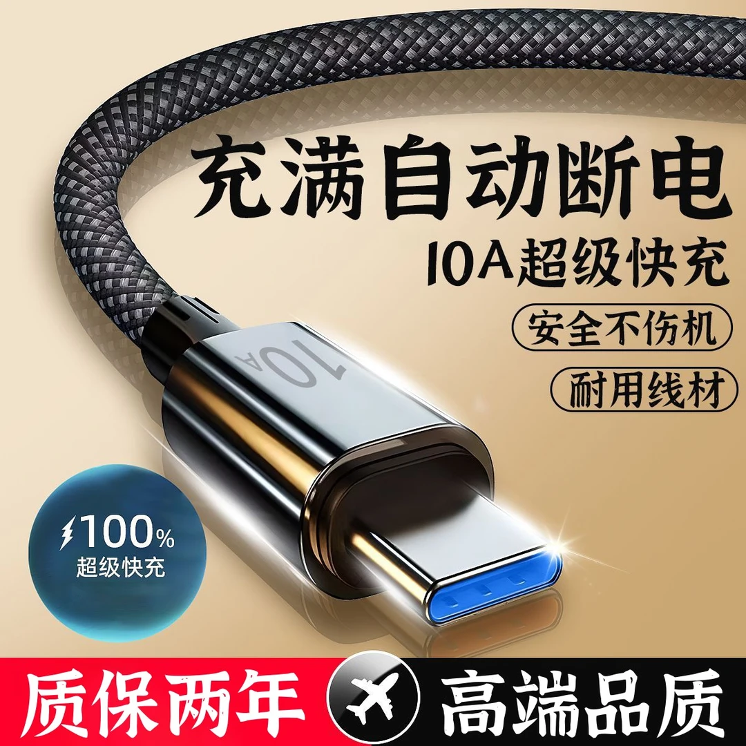 120W编织闪充typec数据线适用华为VIVO小米荣耀OPPO手机充电线10A