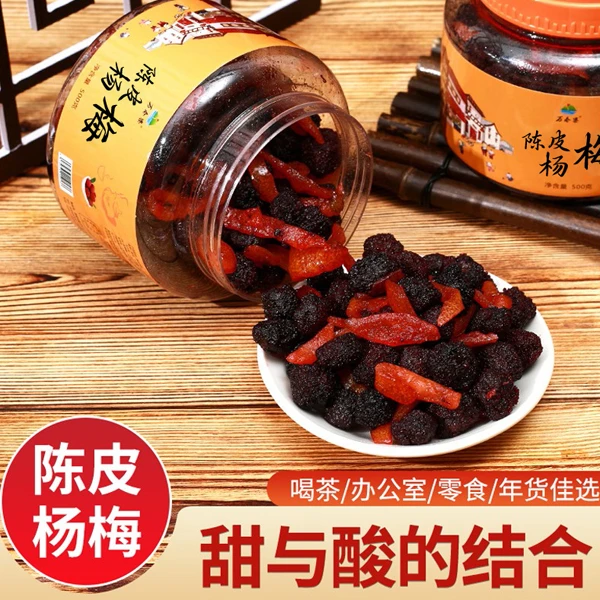 万春寨盐津陈皮杨梅干果脯500g包邮休闲零食话梅茶伴侣经典梅子肉