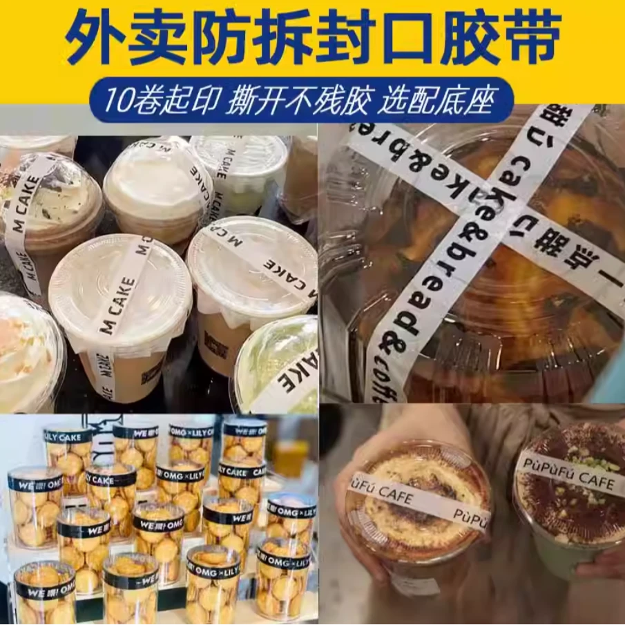 外卖小窄胶带奶茶咖啡甜品封口胶带专业定制logo图案文字厂家直销