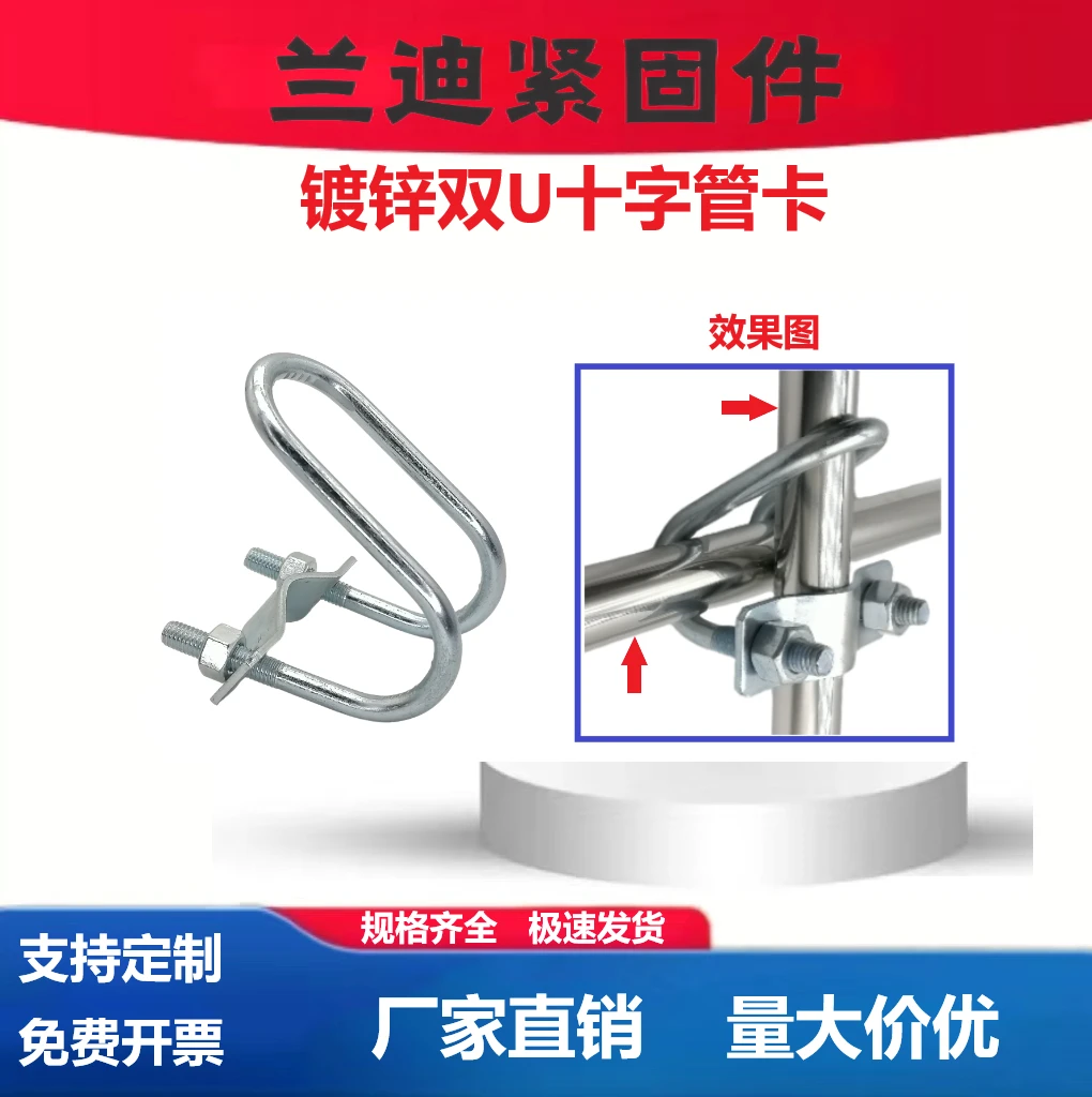 双u型管卡十字卡扣镀锌双U螺栓安装大棚管卡产床固定直销固定卡扣