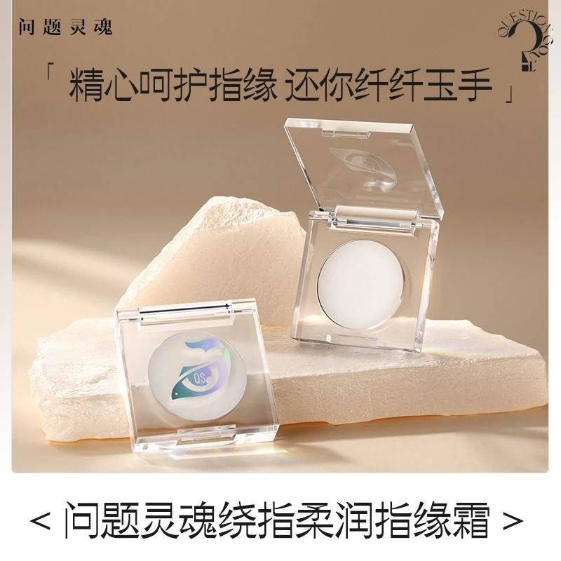 问题灵魂绕指柔沁润指缘霜防倒刺防干裂保湿滋润修护滋养护指霜