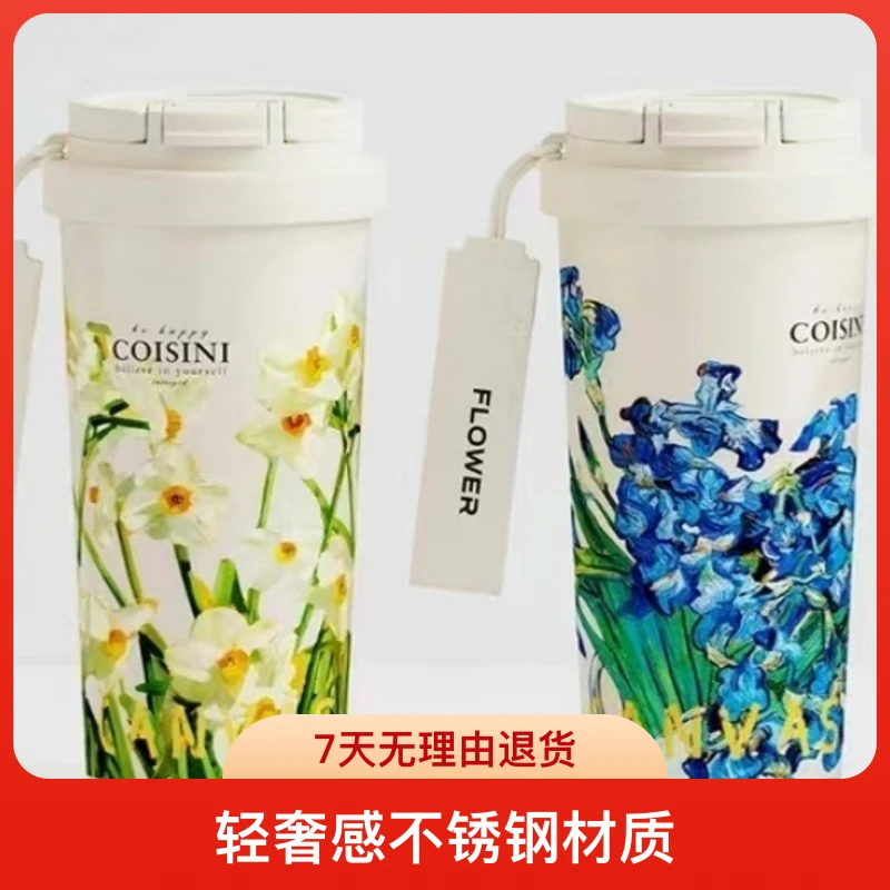 梵高艺彩咖啡杯高颜值随行吸管不锈钢杯子轻奢感学生带提绳水杯