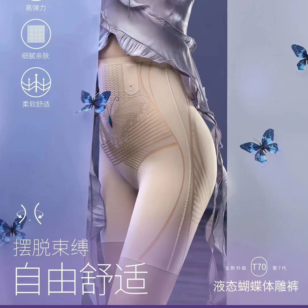 2024夏季新款蝴蝶女士液态悬浮裤无痕收腹裤高腰打底裤亲肤高弹力