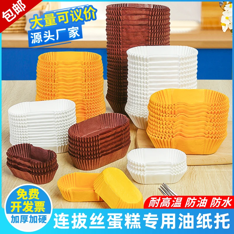 一次性淋膜纸托36蛋糕纸托21连纸杯拔丝蛋糕防油烤箱专用纸商用