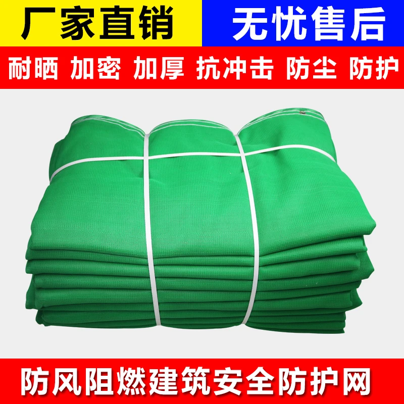 建筑安全网阻燃密目网工地工程用电梯口防护绿网防尘绿化盖土网