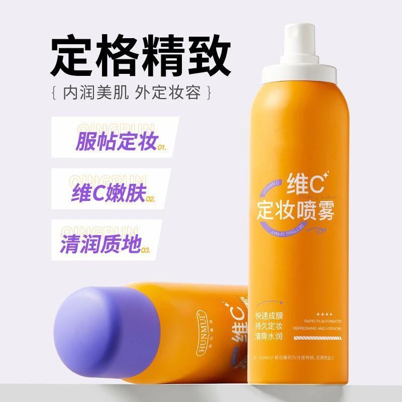【小扬优选】维c定妆喷雾防水防汗不卡粉持久定妆清爽控油保湿轻透