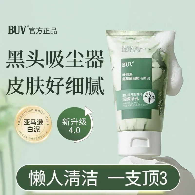 【小扬优选】叶绿素氨基酸洁面乳温和清洁控油去黑头角质细腻肌肤