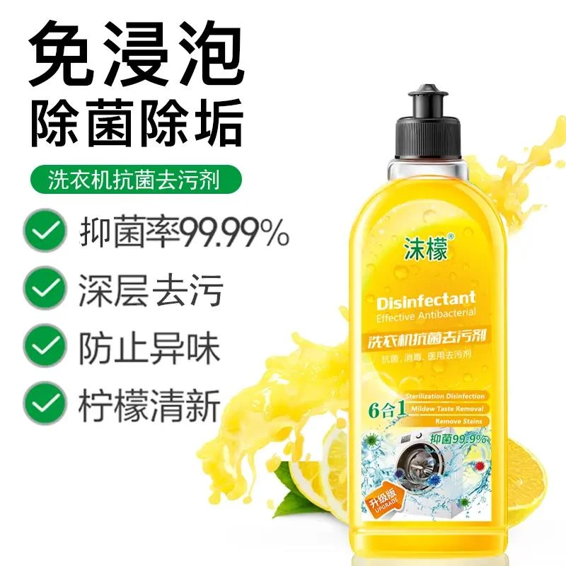 【小扬优选】沫檬洗衣机清洗剂99.9%抑菌去污除垢除螨留香清洁剂