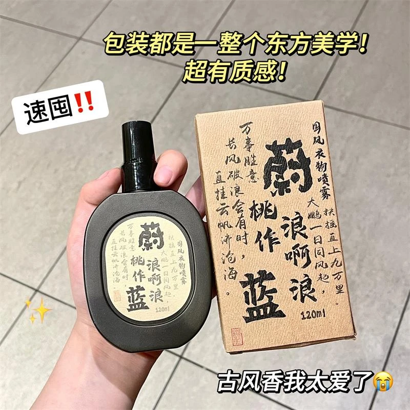 【小扬优选】古风衣物香氛喷雾除味淡香持久留香护衣清新体香香水