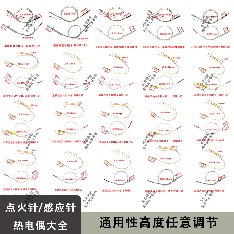 煤气灶打火针燃气灶陶瓷点火针可调节式带线灶具