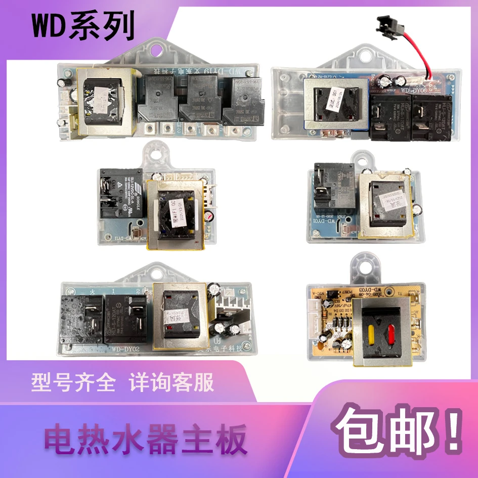 储水式电热水器配件原装主板史密斯欧派夏新新飞熊猫线路板WD通用