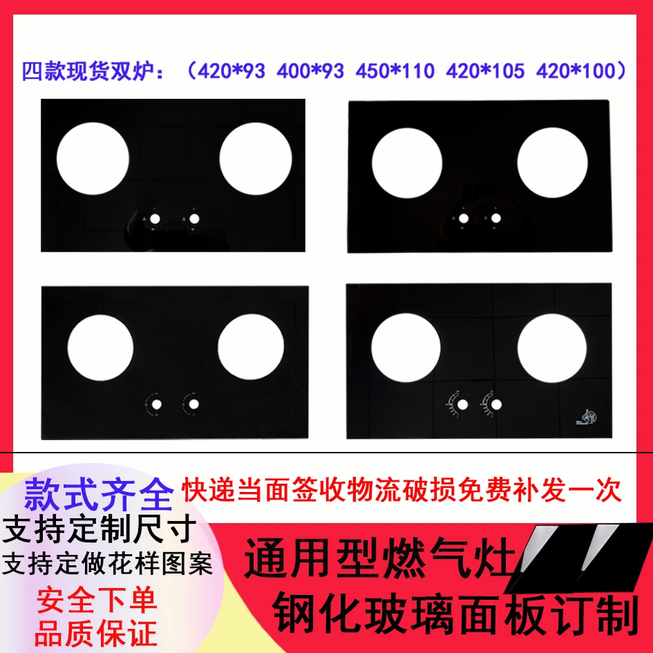 家用厨房油烟机双炉双灶玻璃配件 嵌入式燃气灶面板适配