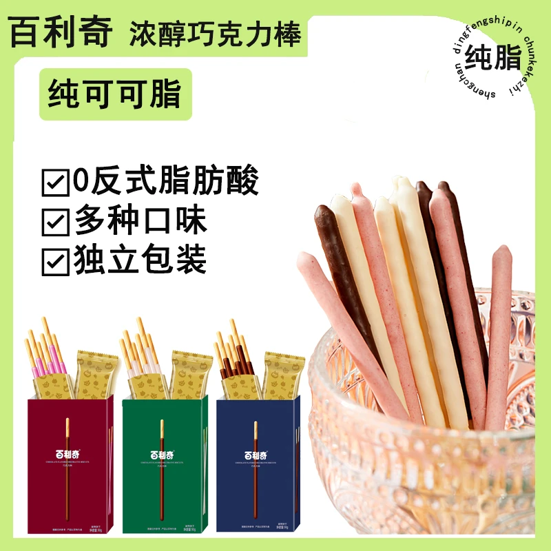 【浓醇酥脆】百利奇纯脂巧克力棒零食草莓巧克力牛奶味休闲零食顶丰