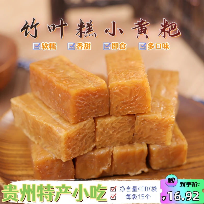 贵州老字号香糯冰糖原味小黄粑美味香甜精选方便传统糕点含量干净