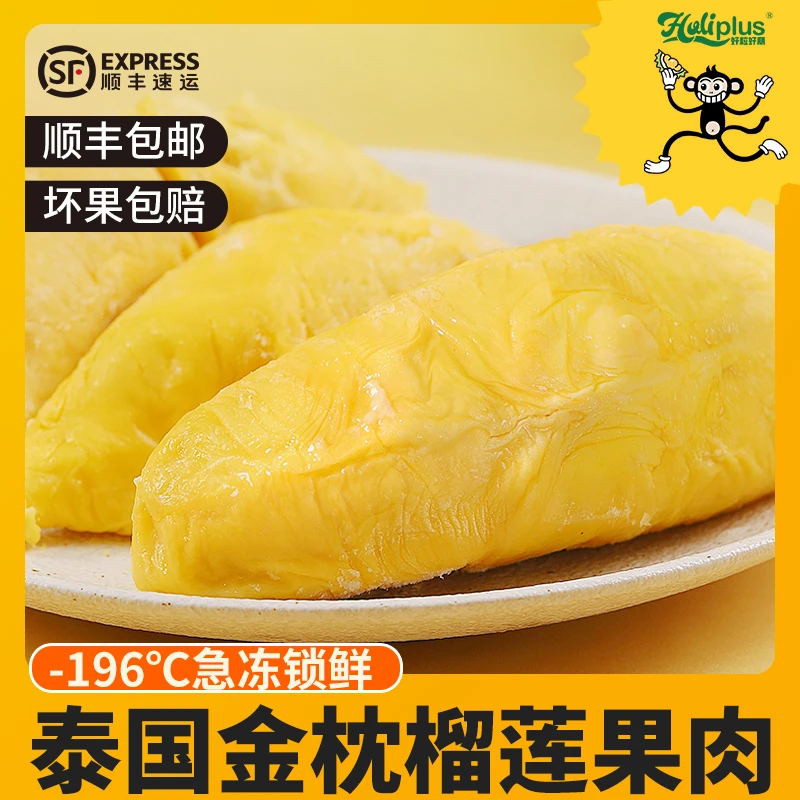 【十月新货】6A级泰国金枕树熟液氮锁鲜去壳榴莲肉软糯香甜顺丰包邮