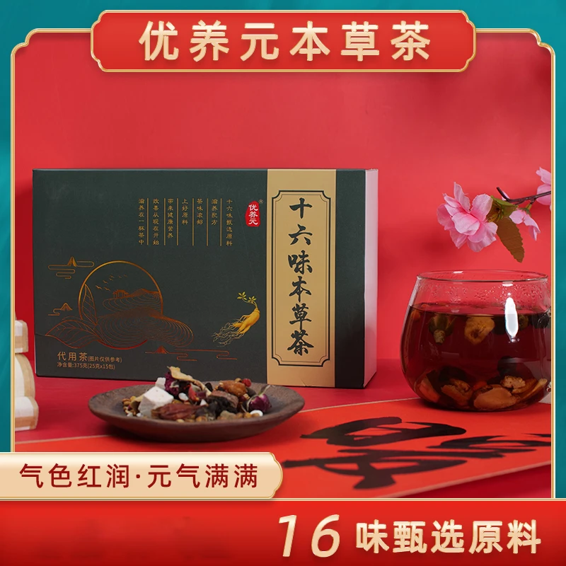 优养元十六味茶肉桂玫瑰桑葚红枣茶