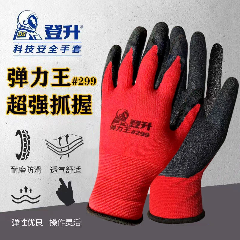 正品登升#299弹力王尼龙透气皱纹防滑耐磨用加厚浸胶乳劳保手套薄