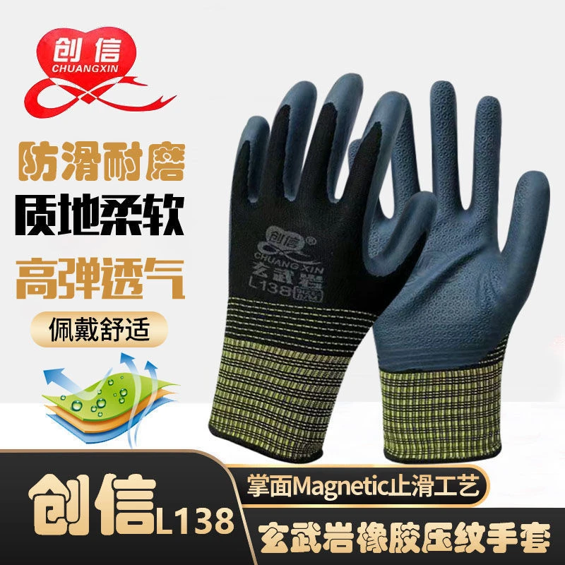 正品创信L138压纹劳保手套加厚耐磨用防滑水弹力透气工地钢筋干活