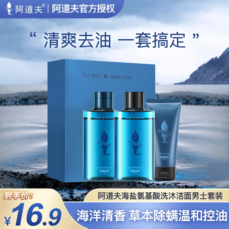 阿道夫洗发水沐浴露控油洗面奶男士专研全新海盐清爽去屑去油洗护
