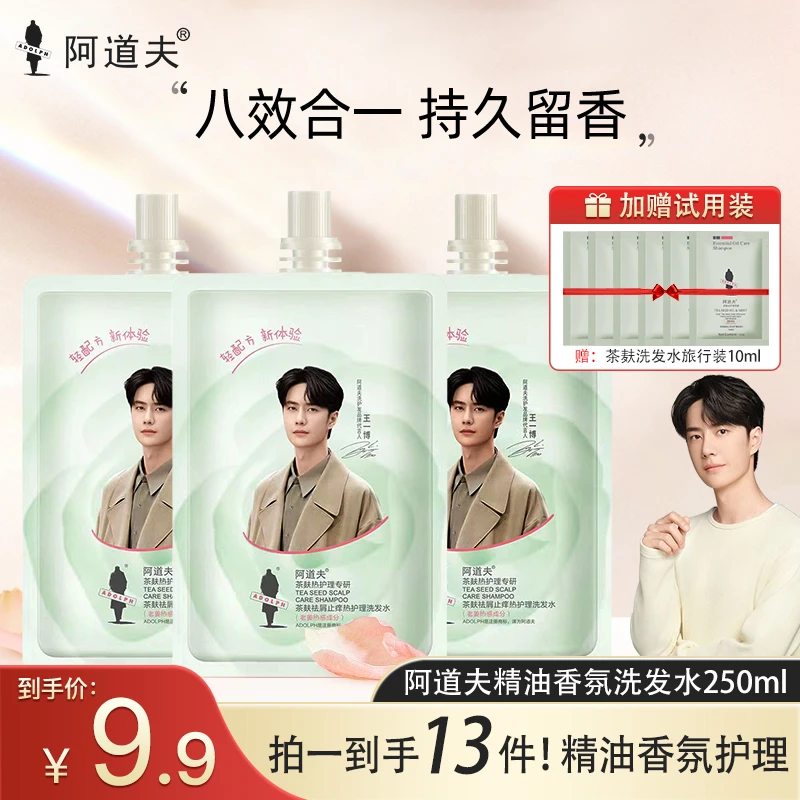【达人专属】阿道夫洗发水茶麸控油祛屑留香蓬松护发洗发露补水