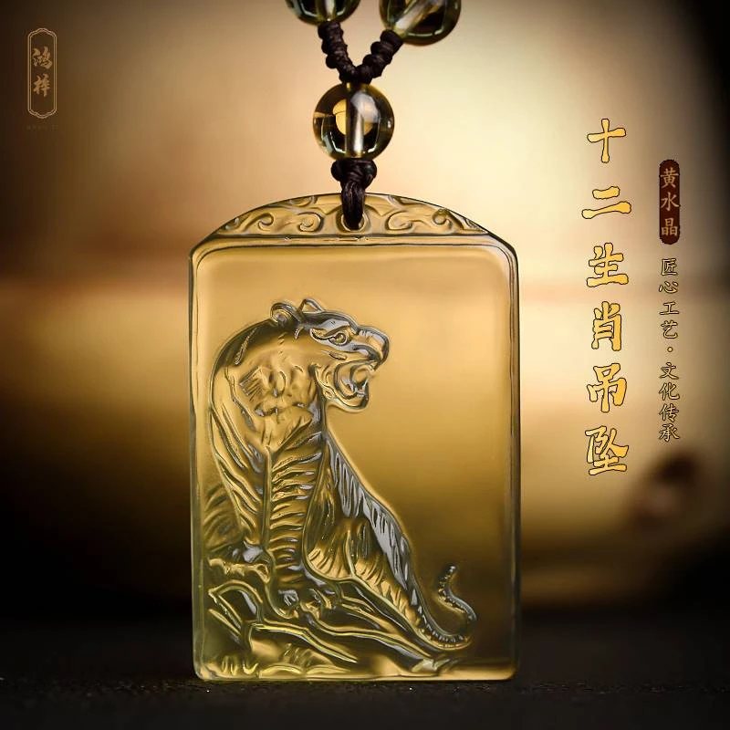 天然黄水晶吊坠十二生肖虎守护神项链男女本命年护身符钥匙扣挂件