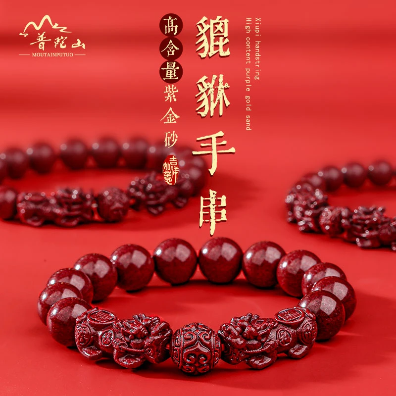 铜合金手链 八福祥朱砂貔貅手链男士本命年转运珠天然原矿朱砂手