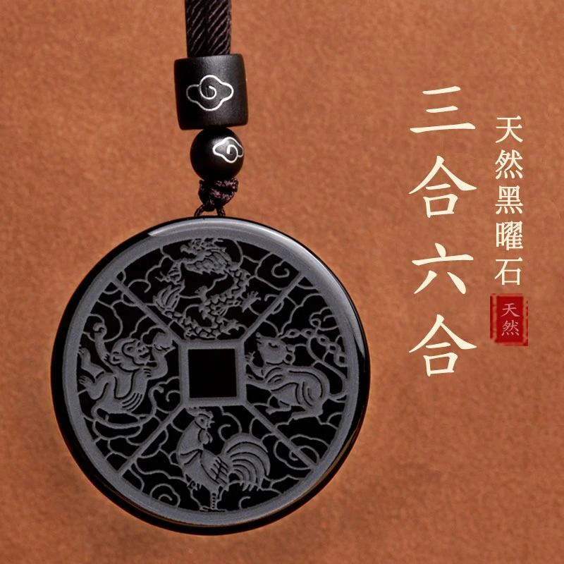 黑曜石吊坠男女三合六合猴鼠龙猪兔羊虎马狗牛鸡牛项链护身符挂件